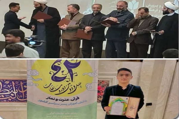 کسب رتبه اول دانش‌آموز جاجرمی در مسابقات قرآن کشور