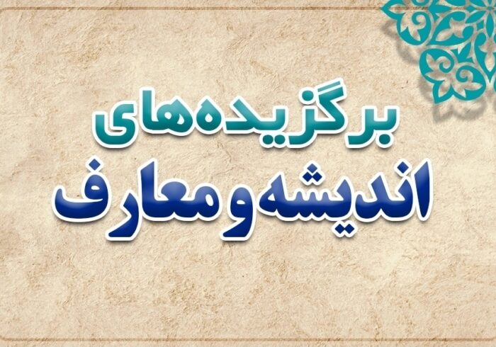 از سياست مراعات دانايی و دانش تا وجود روح خوارجی در دوره معاصر