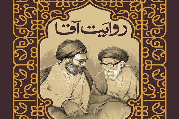 کتاب خاطرات رهبر معظم انقلاب از زندگی پدرشان منتشر میشود کتاب خاطرات رهبر معظم انقلاب از زندگی پدرشان منتشر میشود