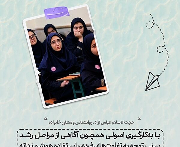 طرح | بایسته‌های تربیتی برای رشد متعادل شخصیت دختران