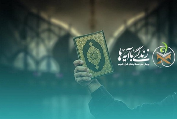 3 نهادی که بیشترین سهم را در زندگی با آیه‌ها داشتند 