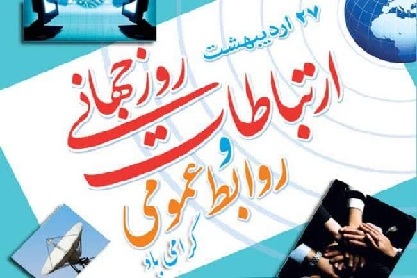 روابط عمومی کاردان موتور پیشران یک سازمان است روابط عمومی کاردان موتور پیشران یک سازمان است