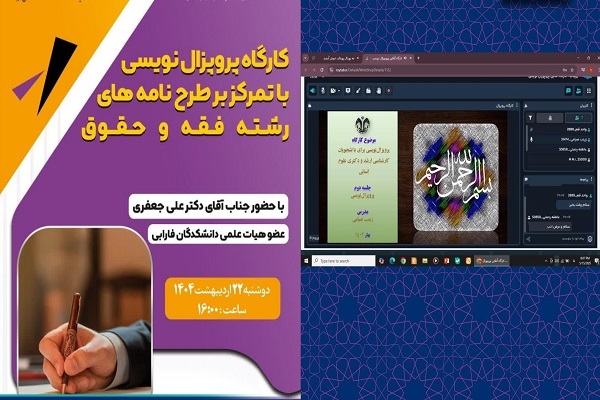 کارگاه آموزشی «پروپوزال‌نویسی» در دانشگاه قم برگزار شد