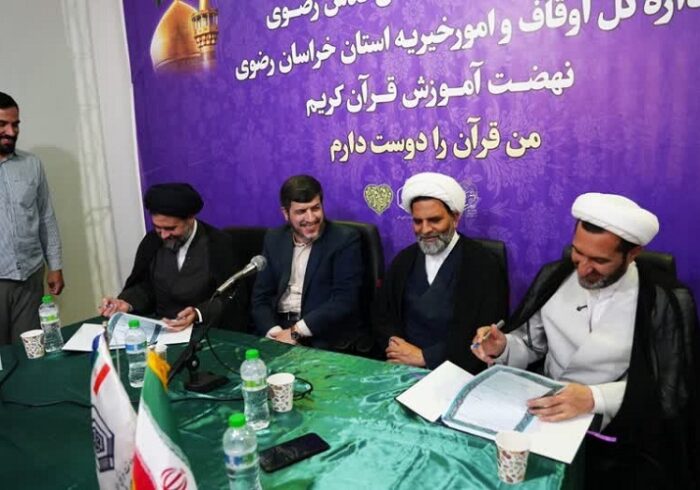 امضای تفاهم‌نامه همکاری بین اوقاف خراسان رضوی و آستان قدس