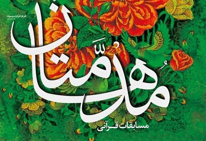 منتخبان مرحله استانی هفدهمین دوره مسابقات «مدهامتان» فارس معرفی شدند