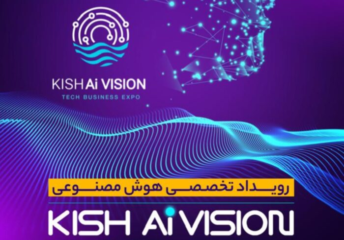 نمایشگاه هوش مصنوعی کیش؛ گامی برای آغاز شهر‌های هوشمند در ایران