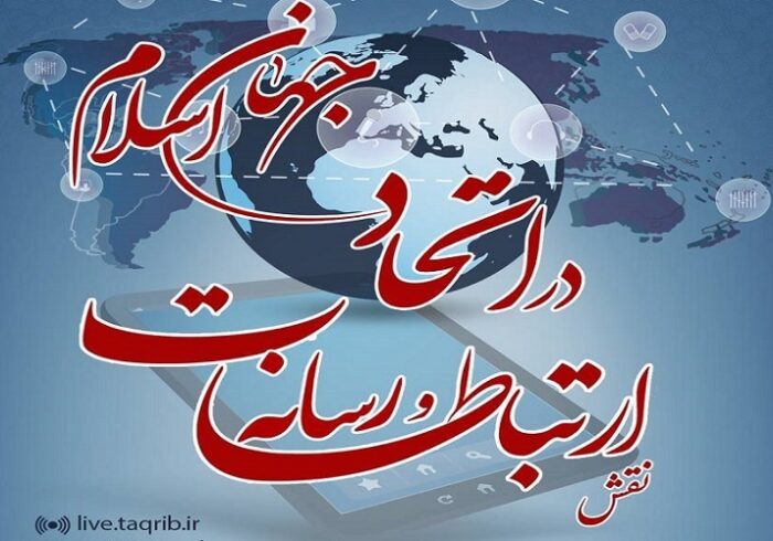 اهالی سینما و تلویزیون دغدغه وحدت اسلامی داشته باشند