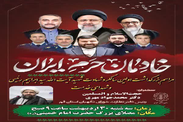 بزرگداشت شهدای خدمت در شهرکرد برگزار می‌شود