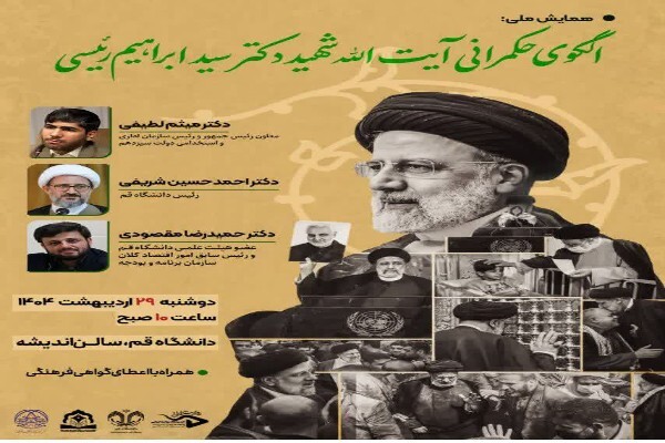 مراسم بزرگداشت سالگرد شهدای خدمت در دانشگاه قم برگزار می‌شود