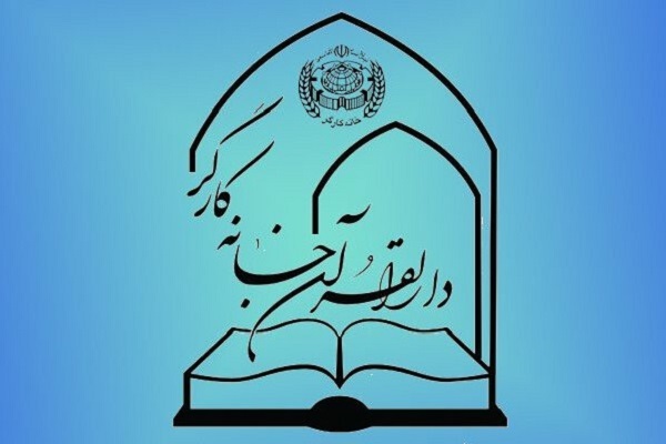 پیام دارالقرآن خانه کارگر به مناسبت سالگرد شهدای خدمت