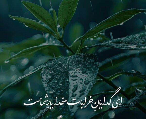طرح | خدا یارِ شماست