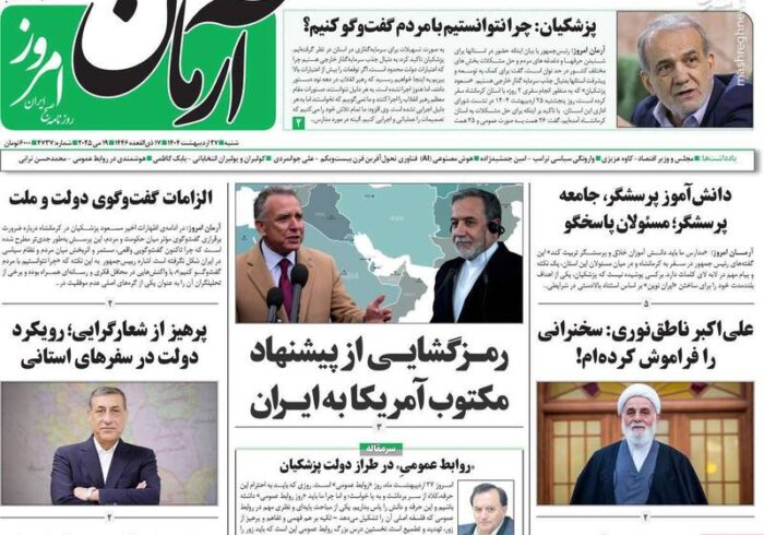 نکته خاص درباره پخش یک شایعه عجیب مذاکراتی