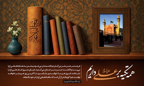 فتوتیتر | عظمت بی‌پایان امیرالمؤمنین(ع)