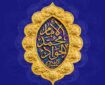 سیره امام جواد(ع)؛ الگویی قرآنی برای سپردن مسئولیت به نسل جوان
