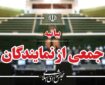 لزوم شفاف‌سازی اموال مقامات قوای سه‌گانه