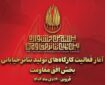 ۱۴ دی؛ آغاز به‌کار کارگاه‌های تولید تئاتر خیابانی «افق مقاومت» 