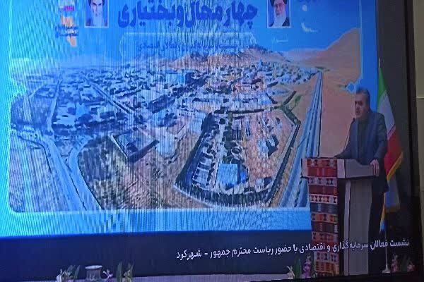 در نشست رئیس جمهور با فعالان اقتصادی چهارمحالوبختیاری چه مباحثی مطرح شد؟ در نشست رئیس جمهور با فعالان اقتصادی چهارمحالوبختیاری چه مباحثی مطرح شد؟