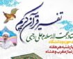 برپایی جلسات هفتگی تفسیر قرآن در مسجد معظم الغدیر تهران