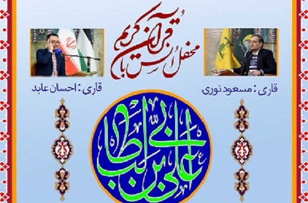 برگزاری محفل قرآنی حرم عبدالعظیم(ع) در آستانه میلاد امیرالمؤمنین(ع) برگزاری محفل قرآنی حرم عبدالعظیم(ع) در آستانه میلاد امیرالمؤمنین(ع)