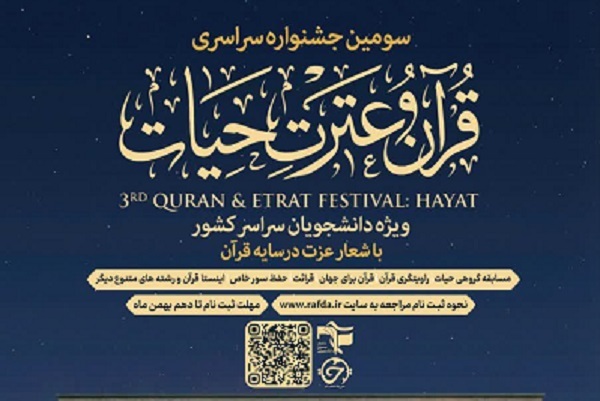 انتشار دستورالعمل سومین جشنواره «حیات» بسیج دانشجویی