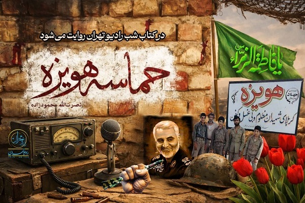 یادی از سردار دل‌ها در کتاب شب رادیو تهران