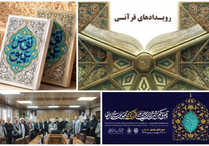 از‌‌ تشکیل جلسات اجرایی نمایشگاه قرآن تا آغاز چند طرح‌ ملی و رویداد قرآنی