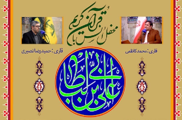 برپایی محفل قرآنی حرم عبدالعظیم(ع) در شب میلاد امیرالمؤمنین(ع) برپایی محفل قرآنی حرم عبدالعظیم(ع) در شب میلاد امیرالمؤمنین(ع)