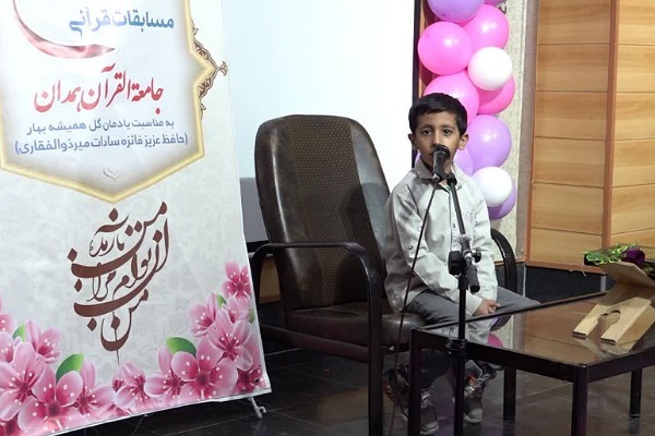 برگزاری چهارمین دوره مسابقات قرآن فائزون در جامعةالقرآن همدان