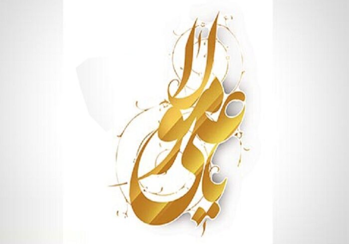 امام علی(ع) صدای عدالت انسانی است امام علی(ع) صدای عدالت انسانی است