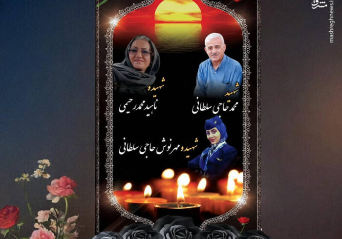 مهماندار هواپیمایی که توسط اسرائیل شهید شد!