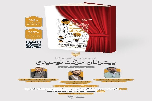 منشور قرآنی «نصرت ولی» در قم رونمایی می‌شود