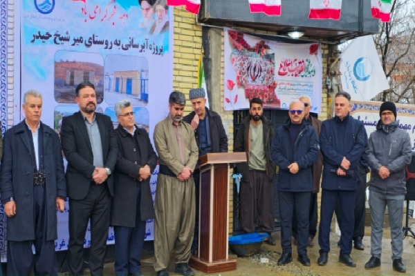 افتتاح پروژه آب‌رسانی روستای میرشیخ حیدر سردشت