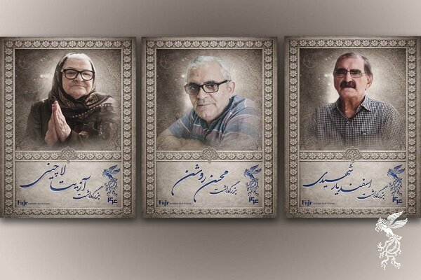برگزاری آئین بزرگداشت سه سینماگر در جشنواره فیلم فجر