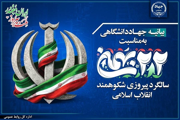 حضور مردم؛ پاسخی قاطع به توطئه‌های دشمنان