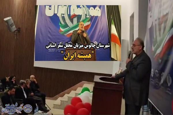 شهرستان چالوس میزبان محفل شعر استانی «همیشه ایران» شد