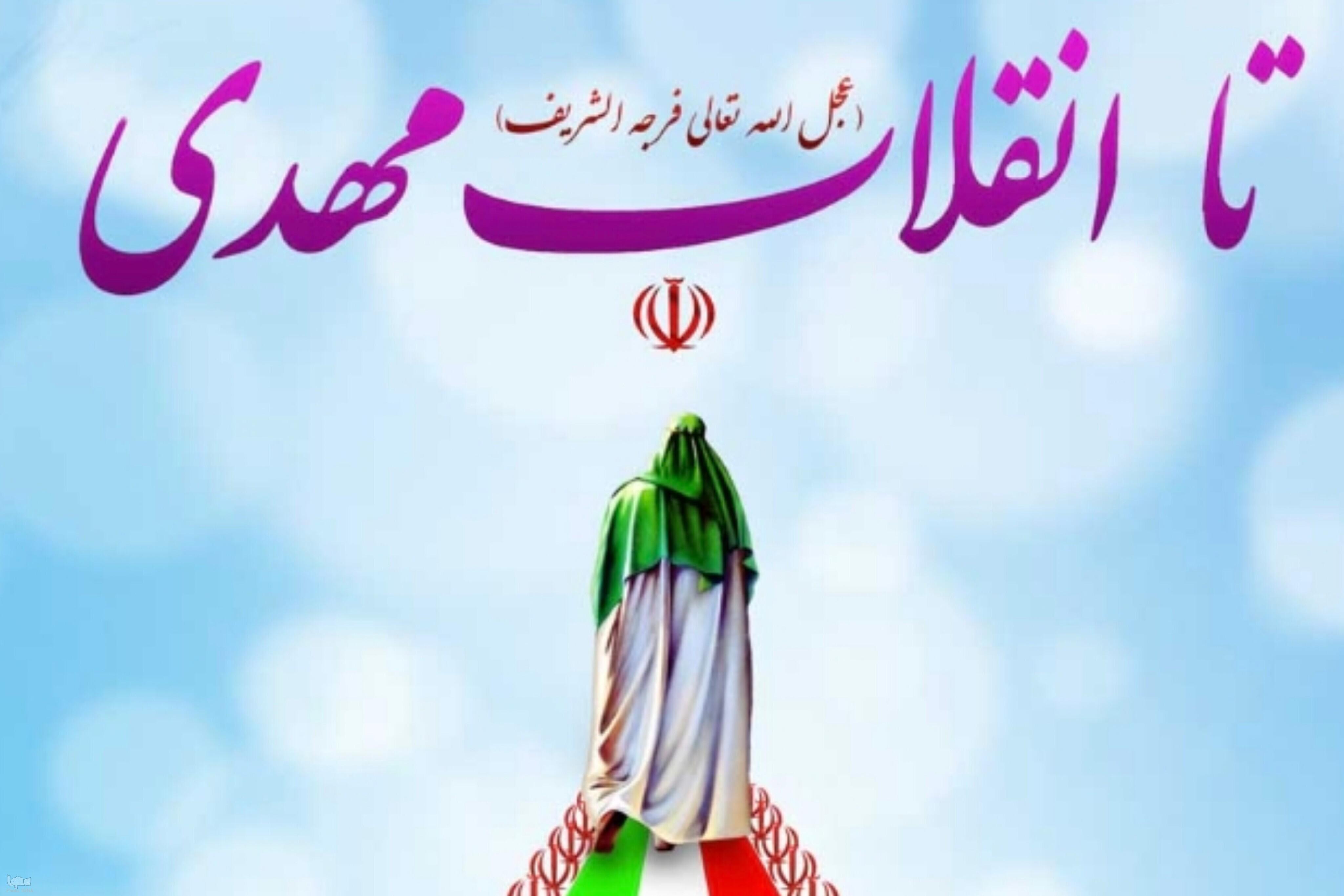 نوید تحقق حکومت عدل جهانی در عصر ظهور در قرآن کریم