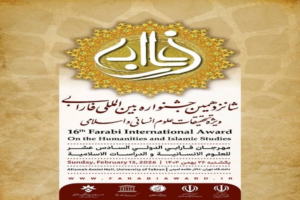 اختتامیه شانزدهمین جشنواره فارابی در دانشگاه تهران