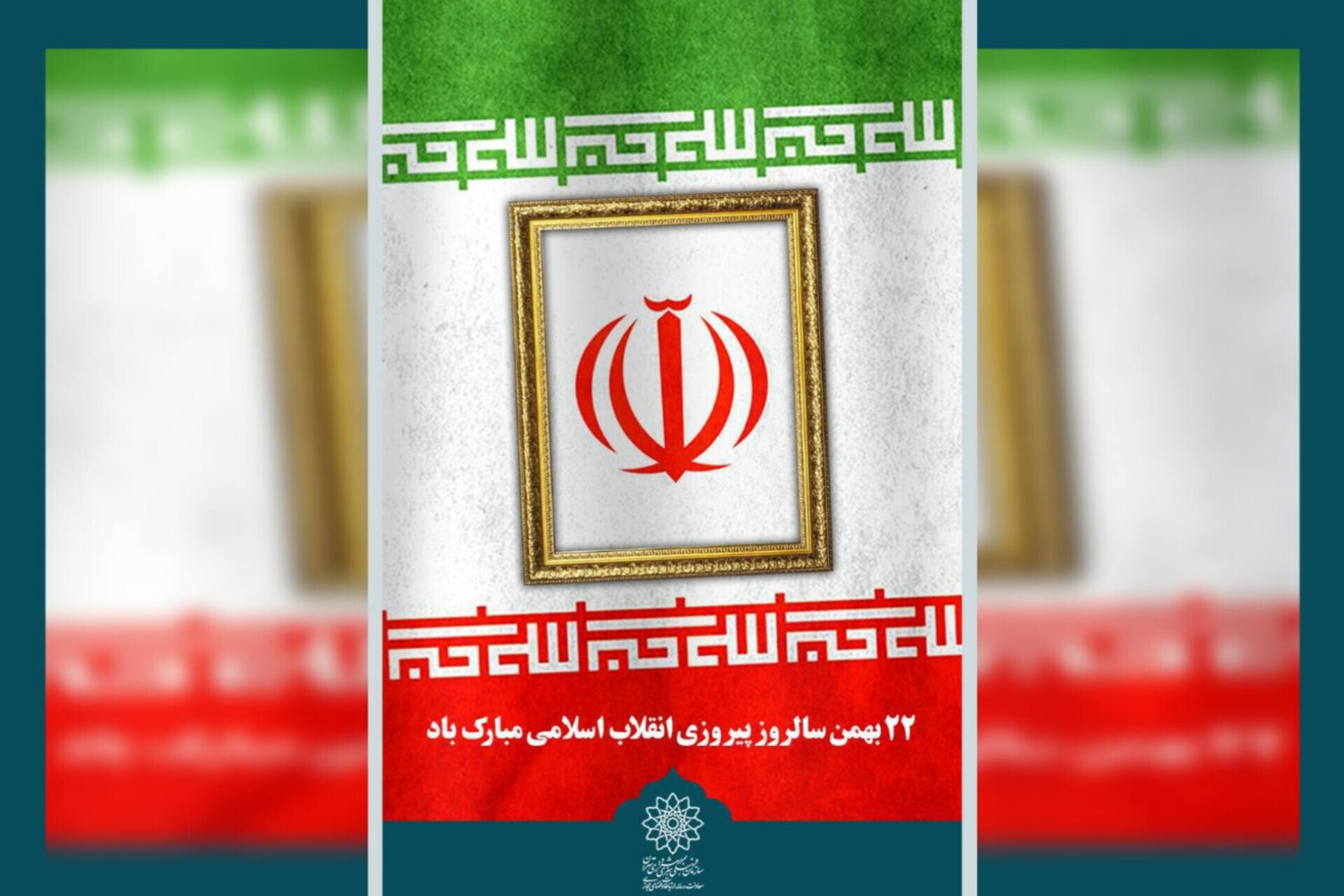 «تا انقلاب مهدی»؛ روایت فرهنگی انقلاب در مسیر راهپیمایی ۲۲ بهمن «تا انقلاب مهدی»؛ روایت فرهنگی انقلاب در مسیر راهپیمایی ۲۲ بهمن