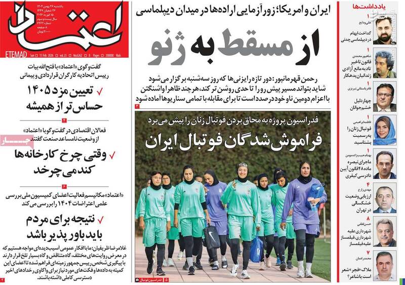 راهبرد یک روزنامه اصلاح‌طلب برای توافق موقت!