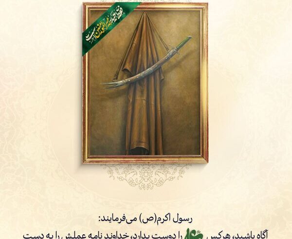 برتری محبّان علی(ع) در روز جزا