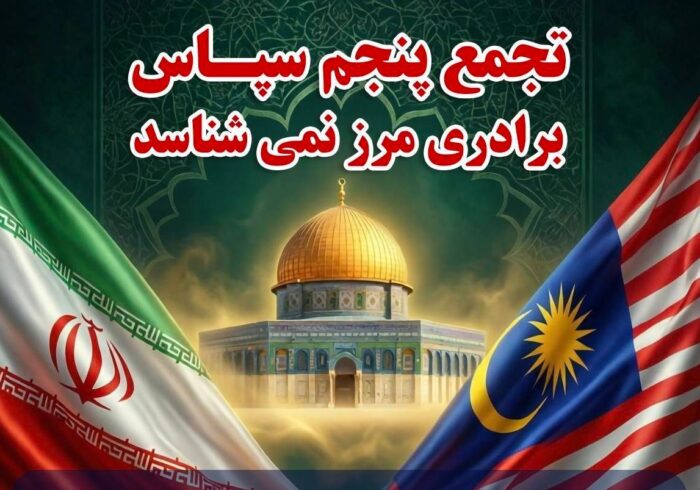 پنجمین تجمع سپاس به سفارت مالزی رسید