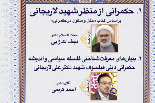 شهید لاریجانی ولایت فقیه را عامل بن‌بست‌شکنی در حکمرانی می‌دانست