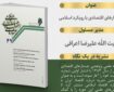 شماره ۴۹ نشریه «جستارهای اقتصادی با رویکرد اسلامی» منتشر شد