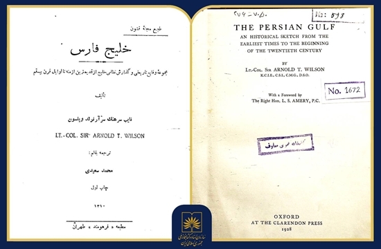 نگاهی به کتاب «خلیج فارس» اثر یک دیپلمات بریتانیایی