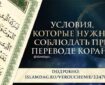 نقش جنبش شرق‌شناسی روسی در توسعه ترجمه قرآن