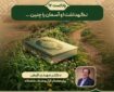 پادکست | نگهداشت او آسمان را چنین