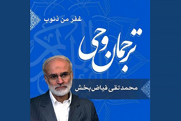 صوت | توضیح عبارت «غفر» در سوره نصر