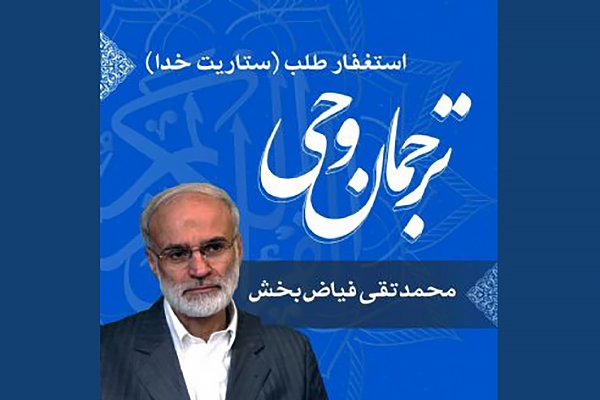 صوت | ستاریت خدا در سوره نصر
