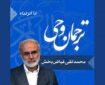 صوت | آموزش مفاهیم آیه «إِنَّا أَنزَلْنَاهُ» در سوره قدر