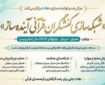ثبت‌نام تکمیل ظرفیت شبکه کنش‌گران قرآنی آینده‌ساز آغاز شد